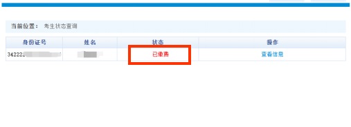2024年安徽專升本報名操作指引