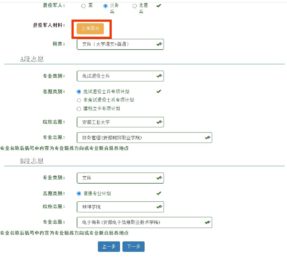 2024年安徽專升本報名操作指引