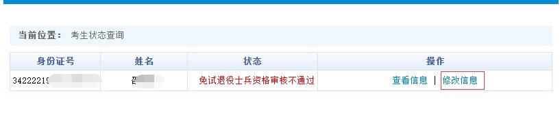 2024年安徽專升本報名操作指引