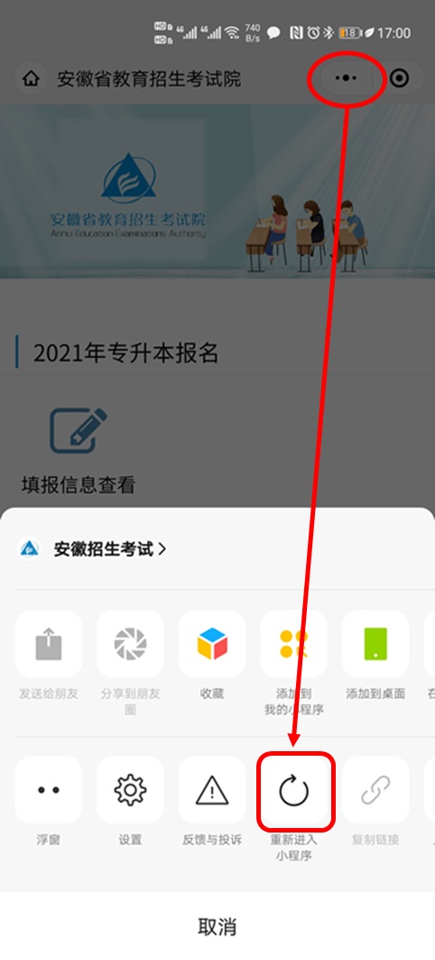 2024年安徽專升本報名操作指引