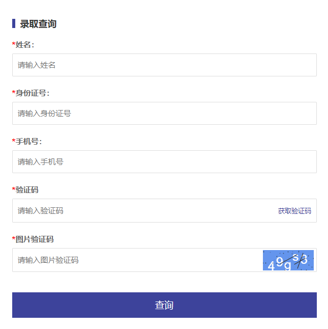 2024年安徽師范大學(xué)專升本錄取查詢通知