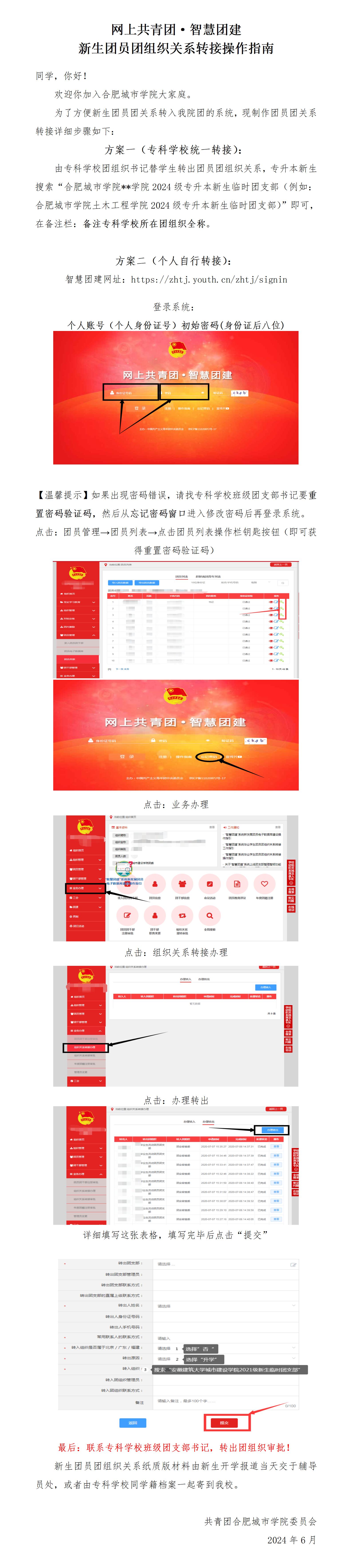 2024年合肥城市學(xué)院專升本學(xué)生黨、團(tuán)組織關(guān)系轉(zhuǎn)接通知