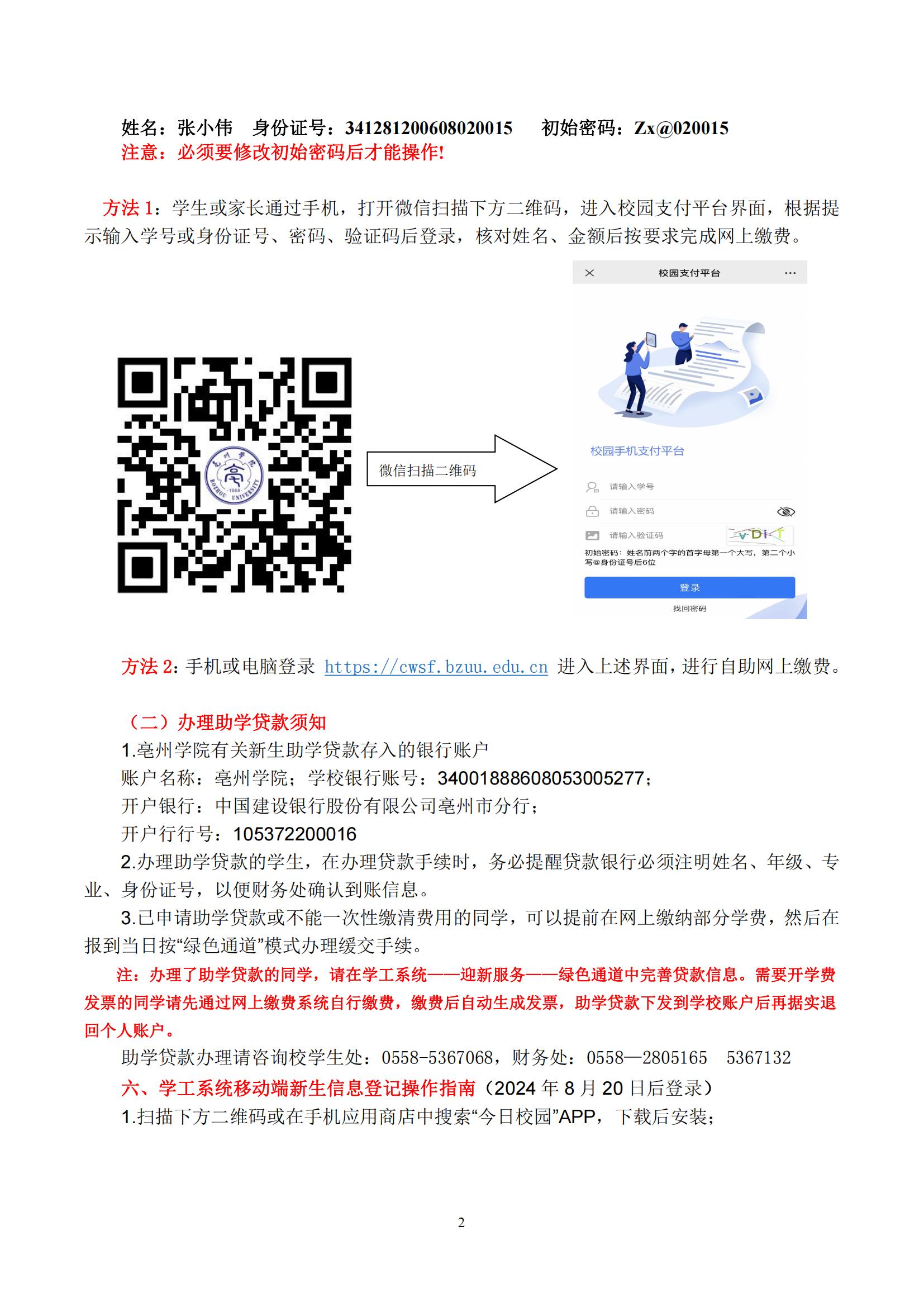 2024年亳州學院專升本新生入學須知