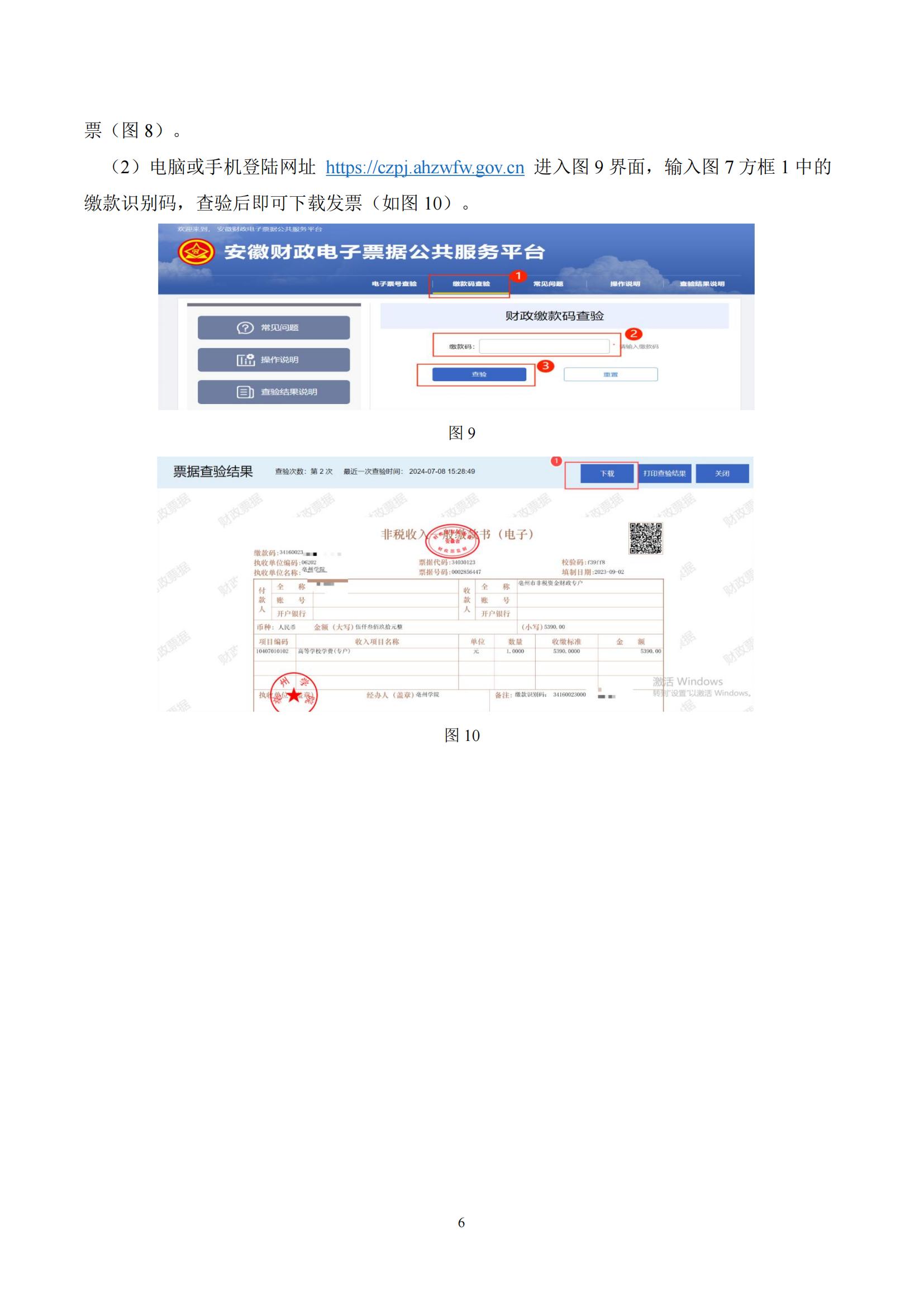 2024年亳州學院專升本新生入學須知