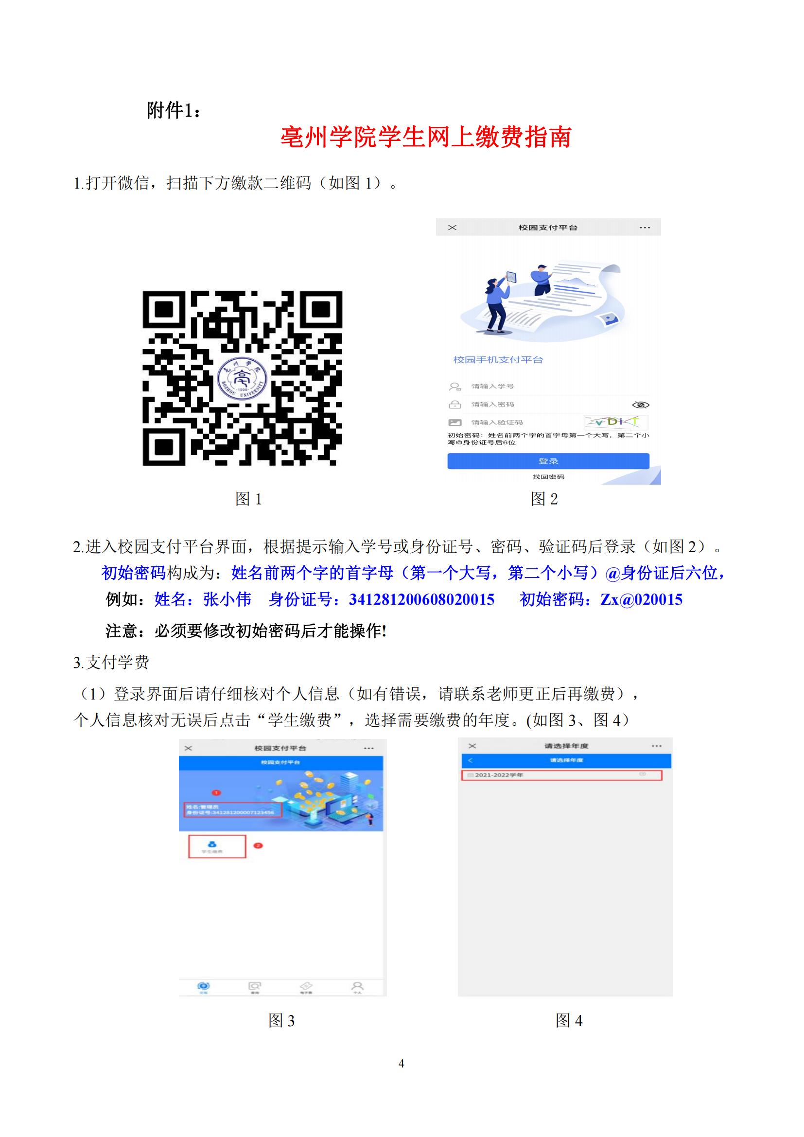 2024年亳州學院專升本新生入學須知